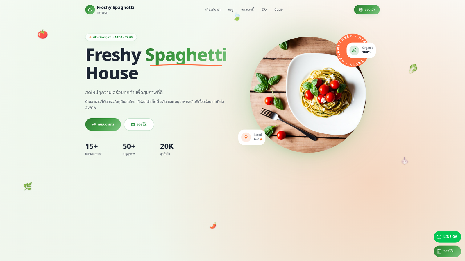Freshy Spaghetti House — ตัวอย่างผลงาน